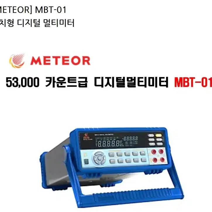 벤치타입 멀티미터MBT-01