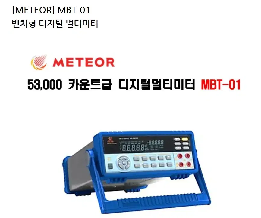 벤치타입 멀티미터MBT-01