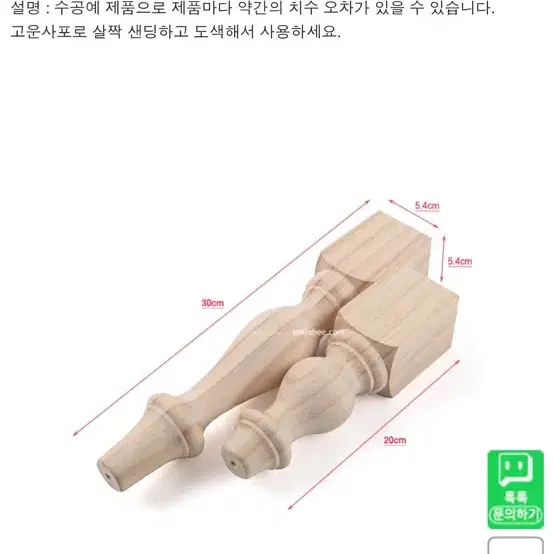 원목 가구다리 목공