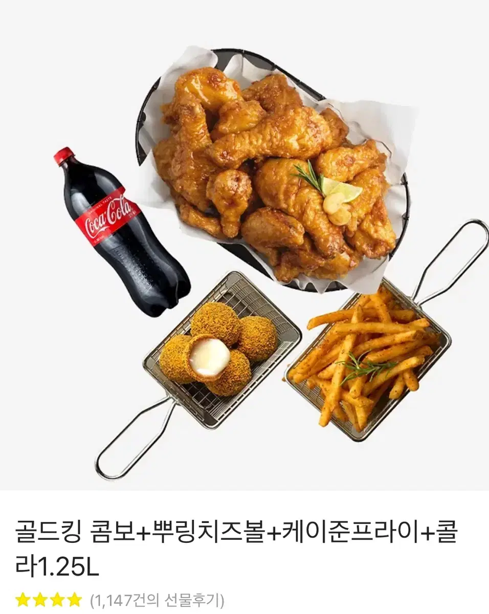 BHC 골드킹 콤보+뿌링치즈볼+케이준프라이+콜라1.25L 세트