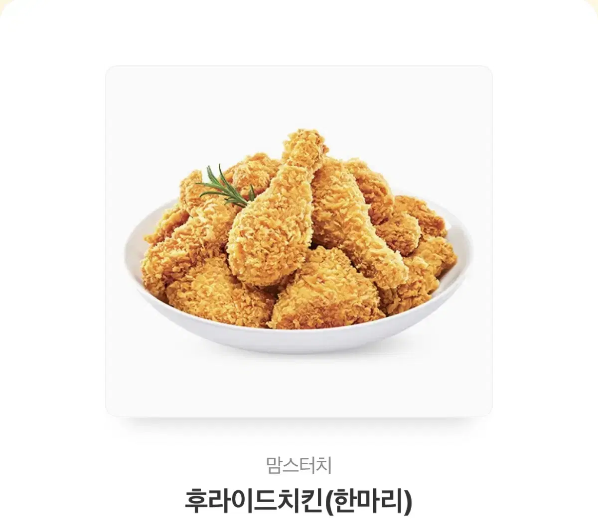 맘스터치 후라이드치킨