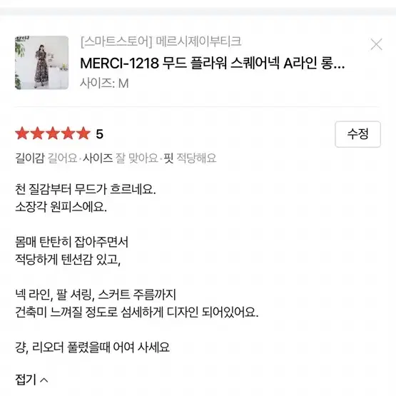 메르시제이-무드플라워스퀘어넥 원피스-연말룩