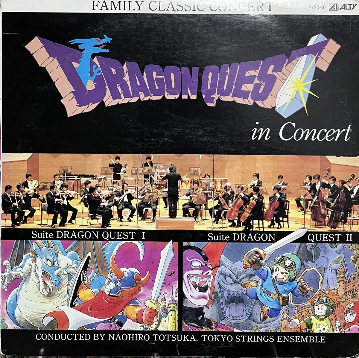 드래곤퀘스트 콘서트 Dragon Quest In Concert lp