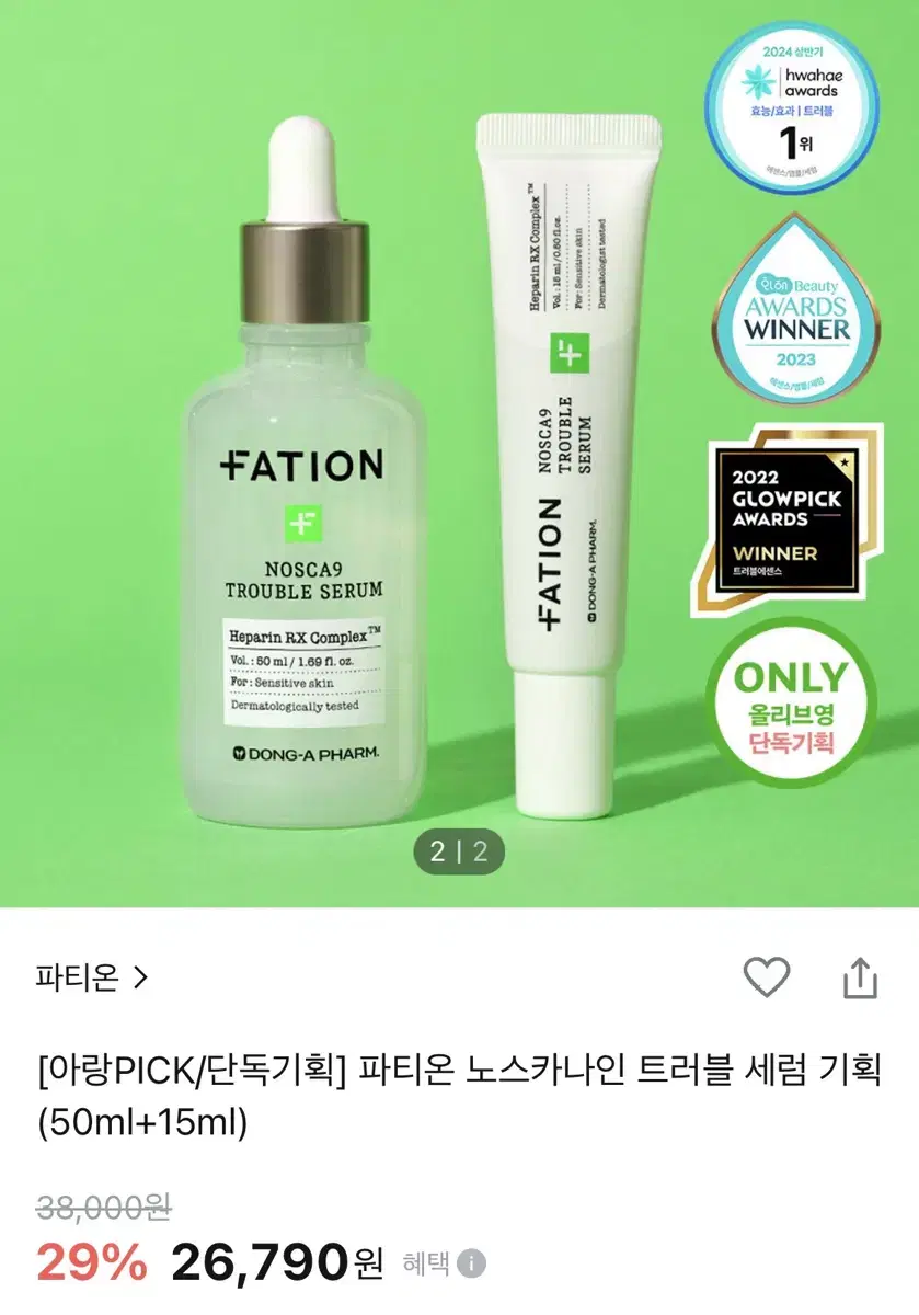 파티온 노스카나인 트러블 세럼 기획 (50ml+15ml)