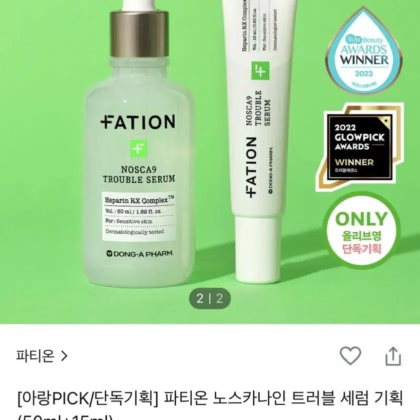 파티온 노스카나인 트러블 세럼 기획 (50ml+15ml)