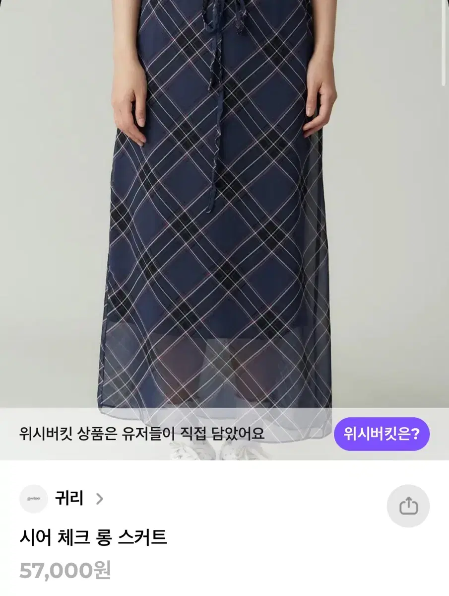 귀리 시어 체크 롱 스커트