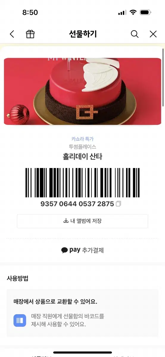 투썸 스초생 케이크 38,000원 상당