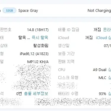 아이패드 5세대(A1823) 32기가 스그 A급 팝니다.