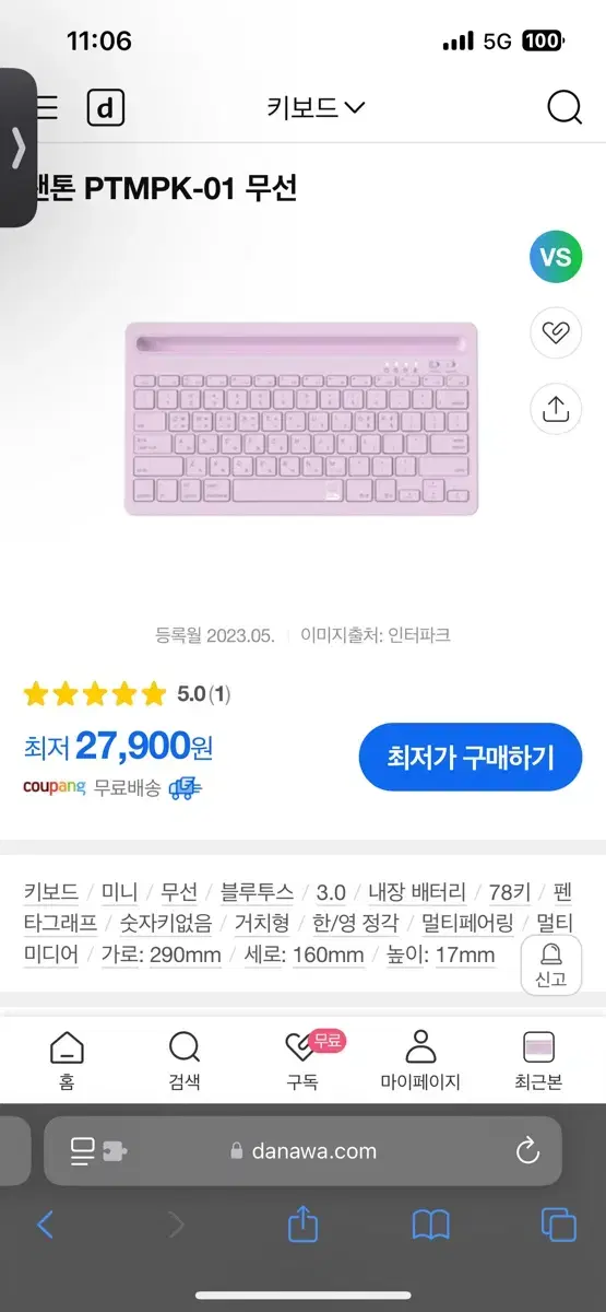 팬톤 멀티 페어링 블루투스 키보드