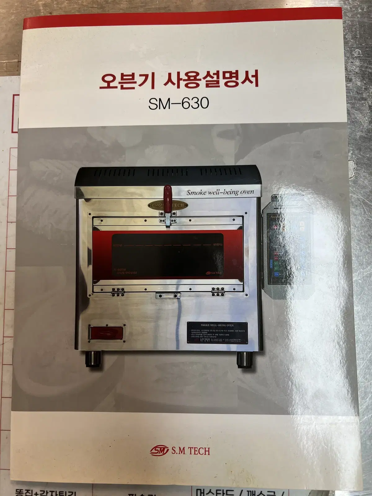 [급처] SM테크 오븐기 / 볶음기 중고 판매 합니다.