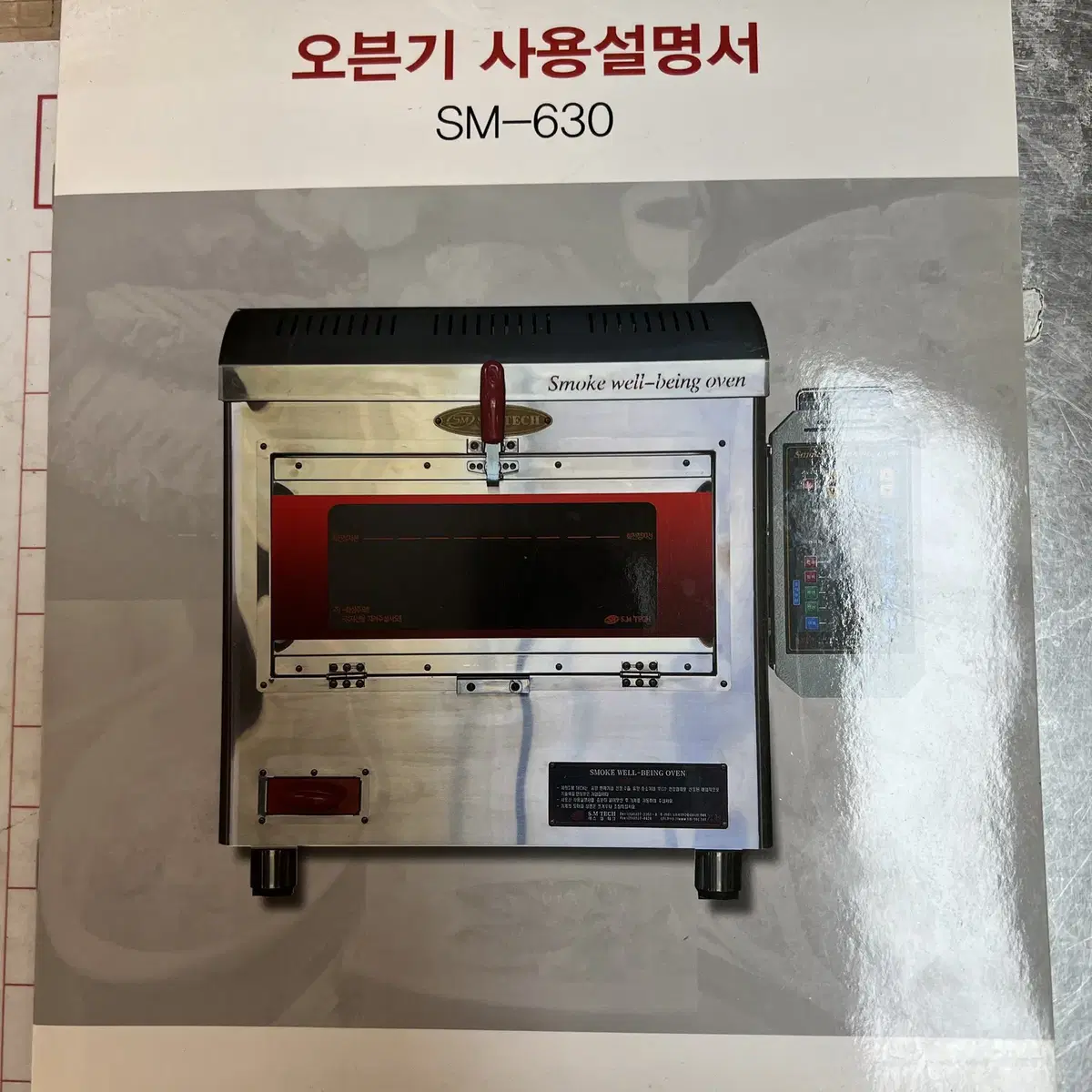 [급처] SM테크 오븐기 수냉식 숯불구이 오븐