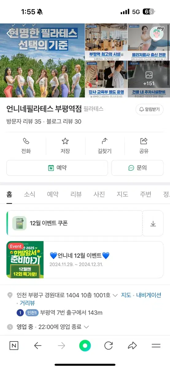 부평역 언니네 필라테스 양도