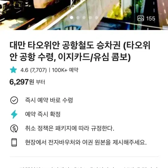 대만 공항철도 mrt 판매합니다