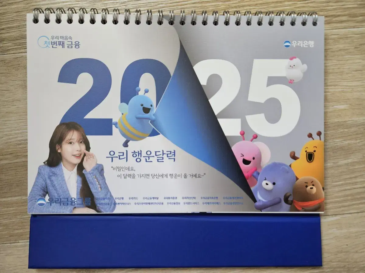 2025년 우리은행 아이유 탁상달력