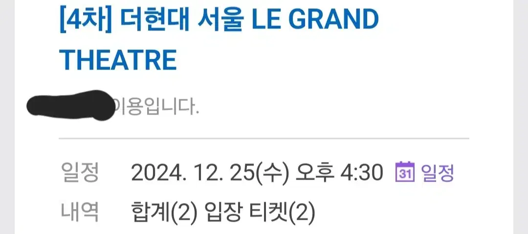 더현대 크리스마스 4차 예약 12/25 2매 등등 양도