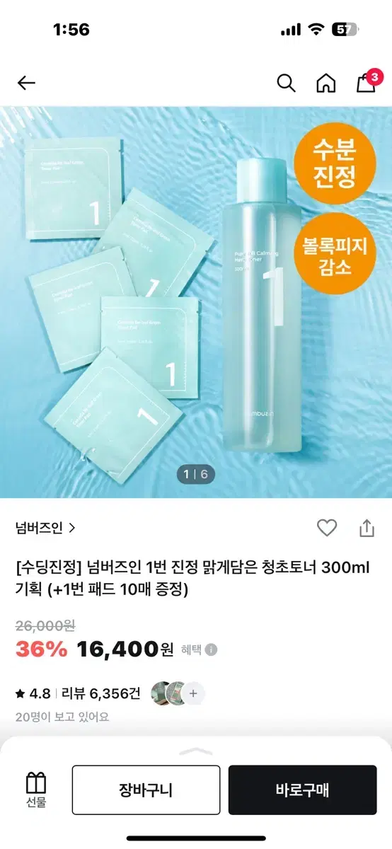 넘버즈인 1번 진정 맑게 담은 청초토너 300ml