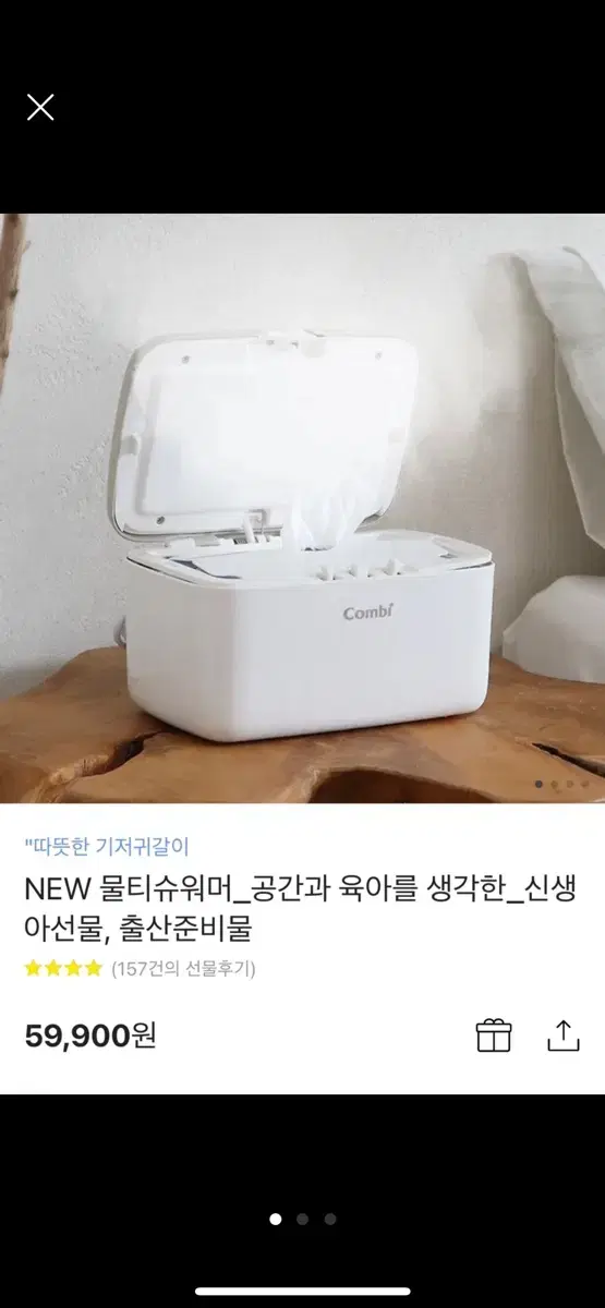 콤비 물티슈 워머 새상품입