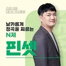 2025 정병훈 핀셋 시즌1 수1, 미적 세트