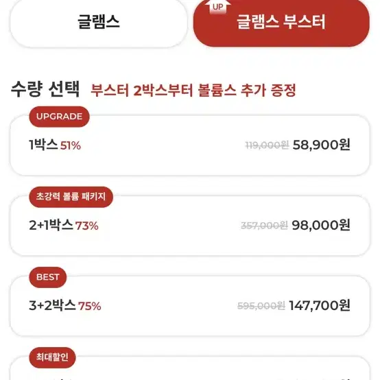 글램스 부스터( 가슴커지는 영양제)