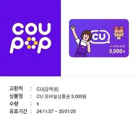 CU 6000원 금액권