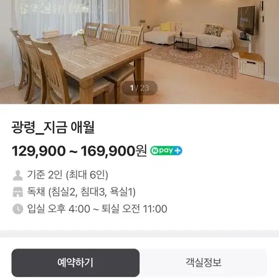 제주도 애월 독채 숙소 양도