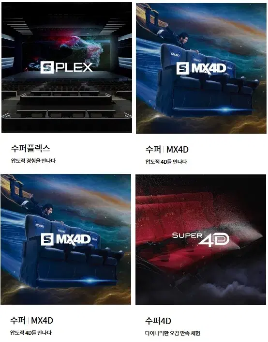 롯데시네마 특별관(수퍼MX4D/수퍼4D/수퍼플렉스G) 모아나,위키드등