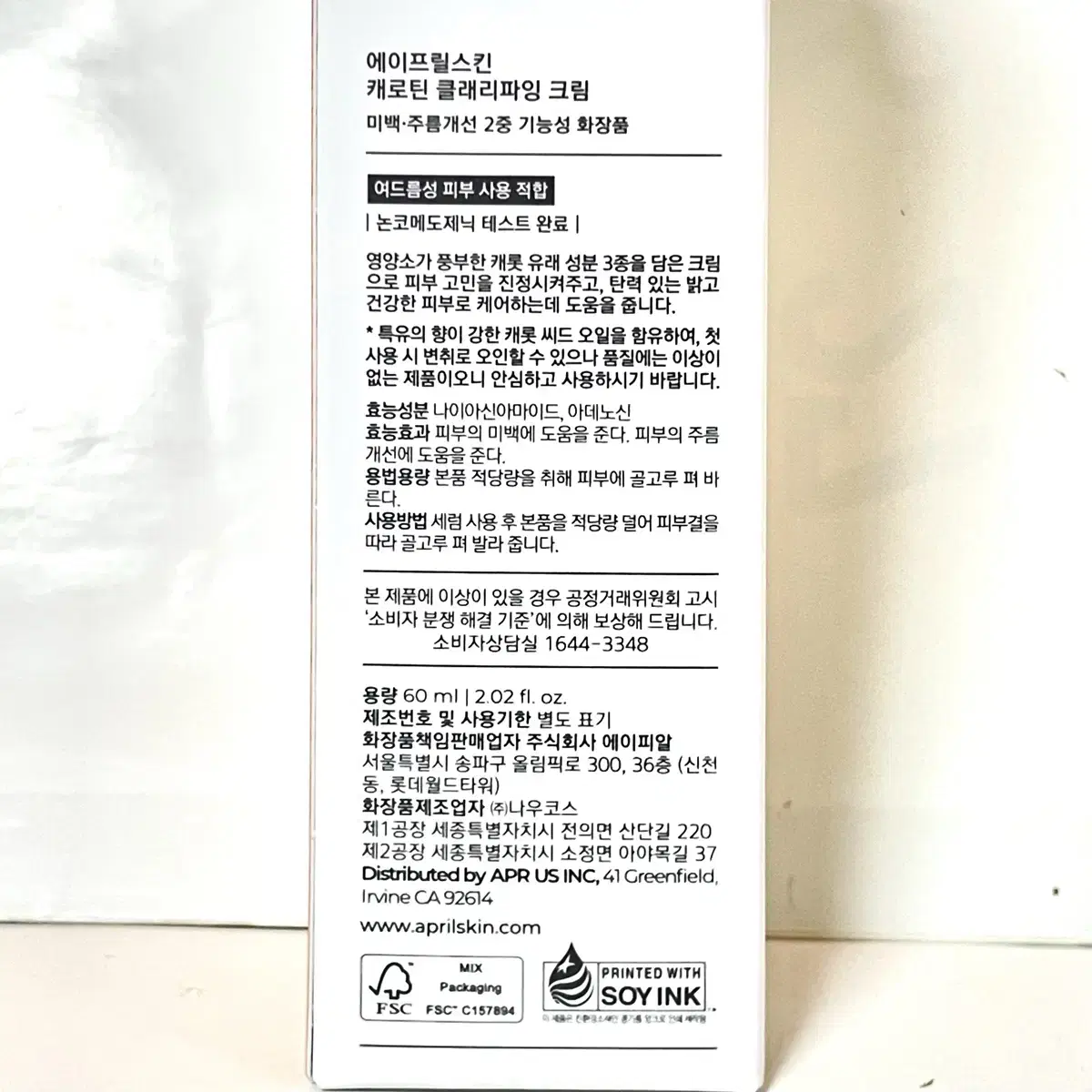 에이프릴스킨 캐로틴 보습진정크림 60ml (새상품)