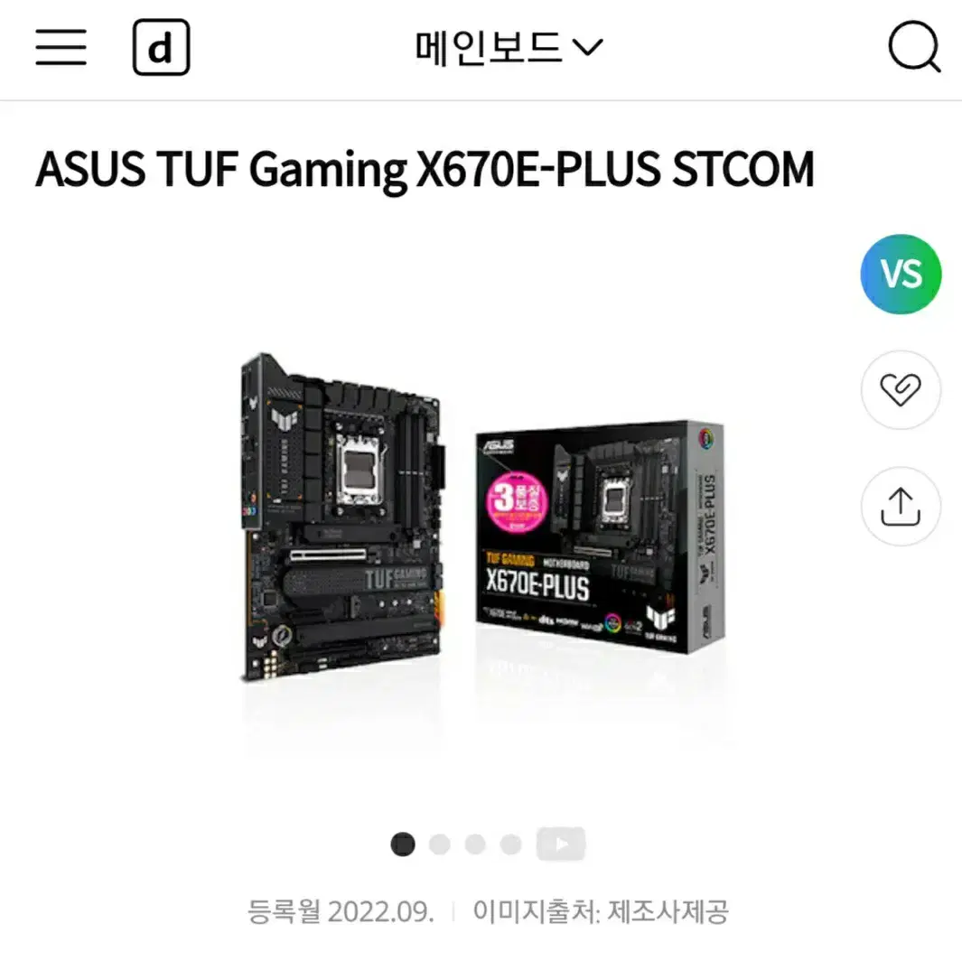 7950x3d 미개봉 정품박스 + asus x670e tuf