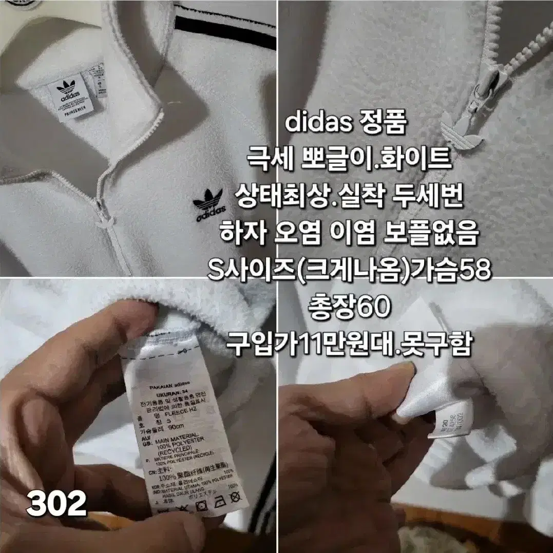 302 ) 아디다스 s 한정판 양털 넥집업 맨투맨