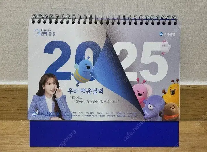 2025년 우리은행 아이유 탁상달력