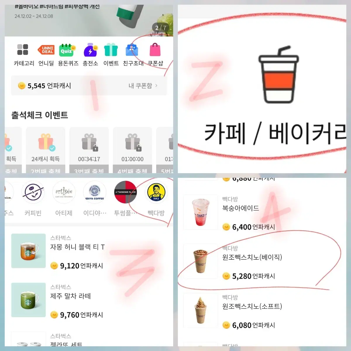 빽스치노 이벤트 무료쿠폰 받는법 공유