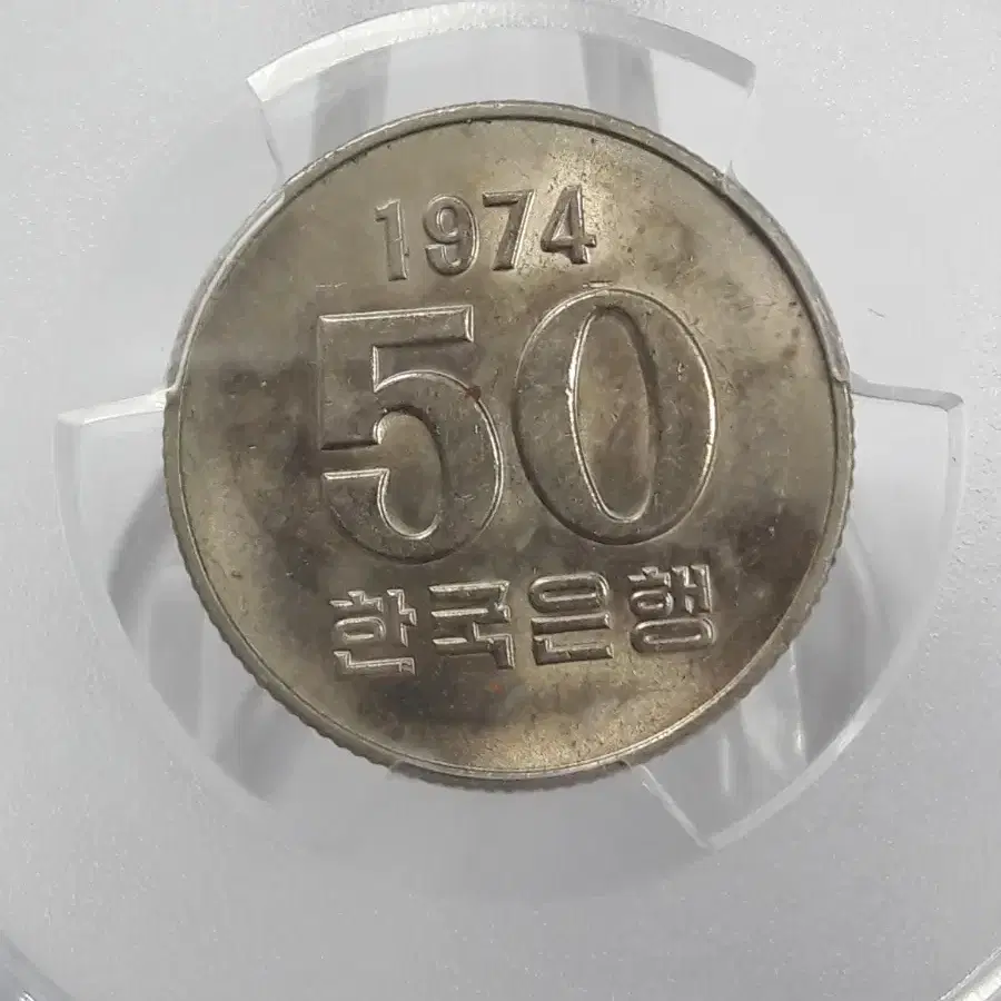 1974년 한국은행 50원 PCGS MS64 미사용 주화