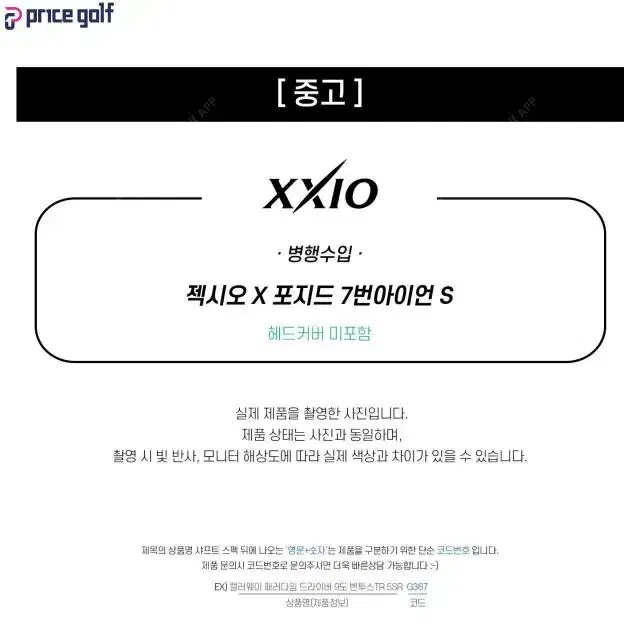 중고 젝시오 X 포지드 7번아이언 미야자키 AX-1 S (W135G)