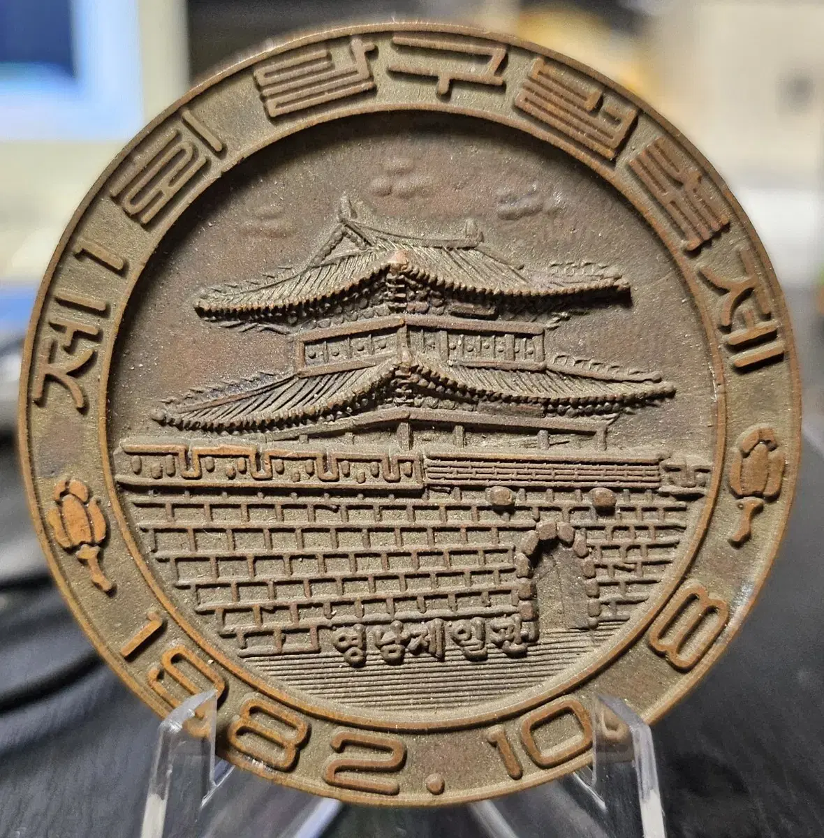 1st Daegu Metropolitan City Dalgubal Festival Medal (Moon Jin)