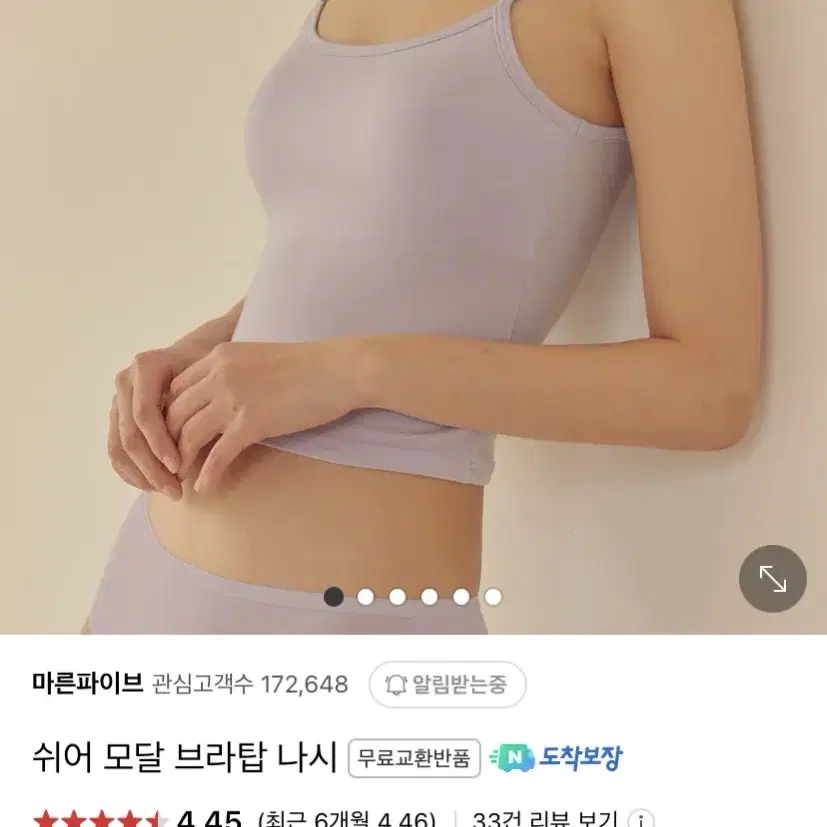 새상품/마른파이브 쉬어 모달 브라탑 나시