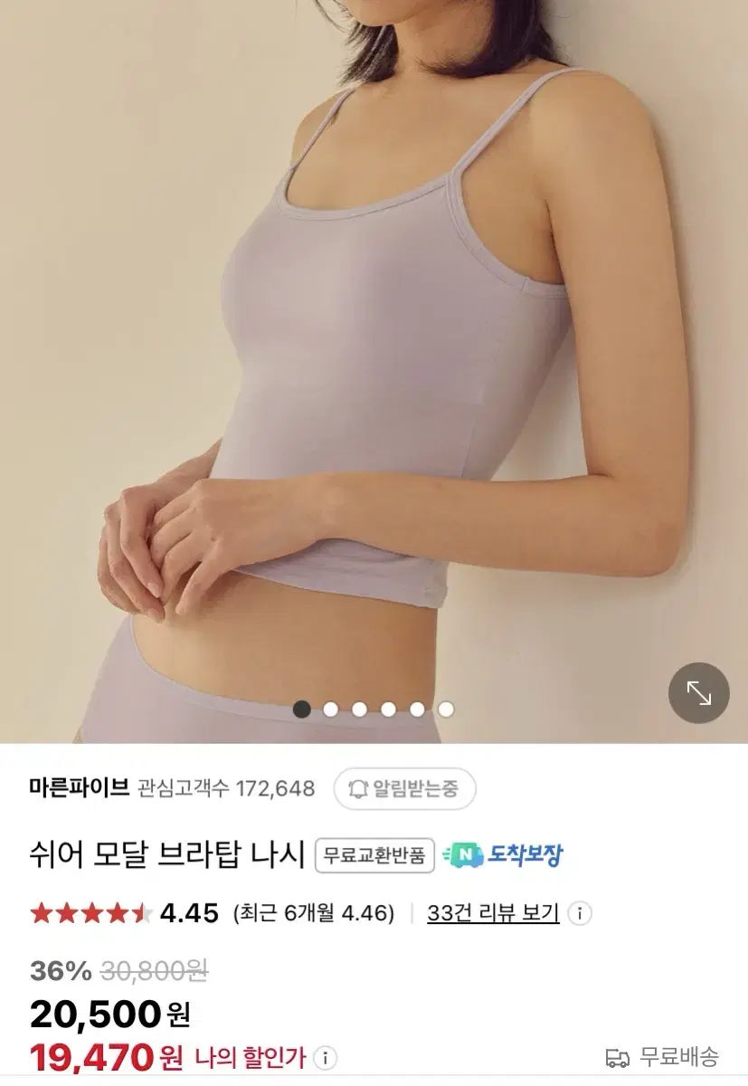 새상품/마른파이브 쉬어 모달 브라탑 나시