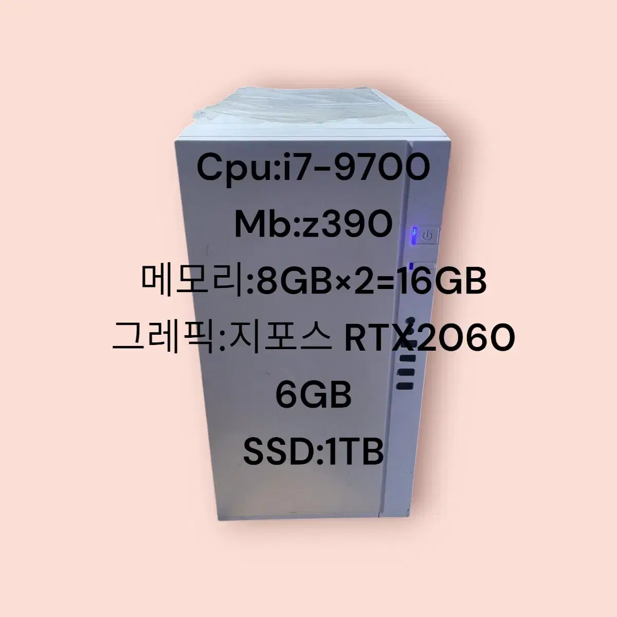 급쳐 i7-9700 2060