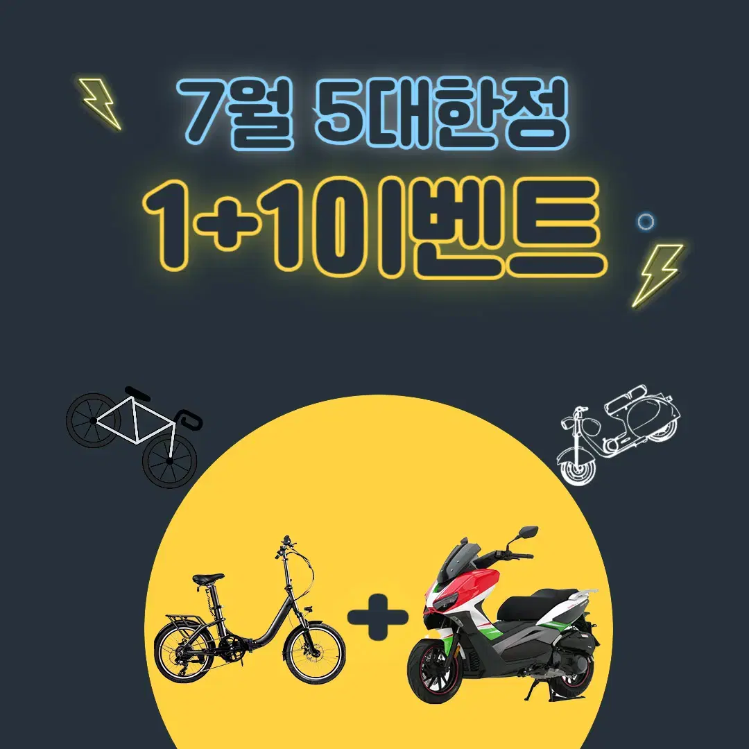 이지맥스300 프로모션 단 3대 / 1+1 자전거증정 또는 블랙박스 무상