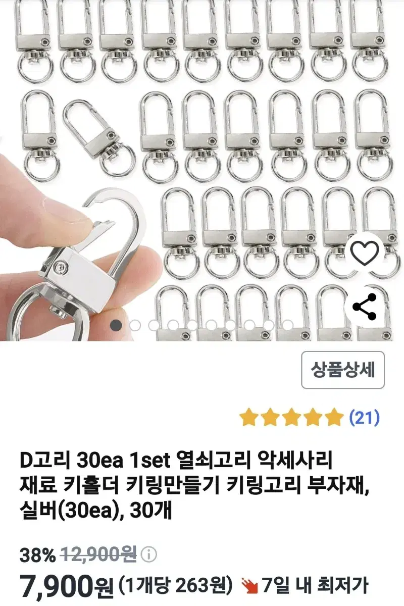 키홀더 악세서리 부자재 488개