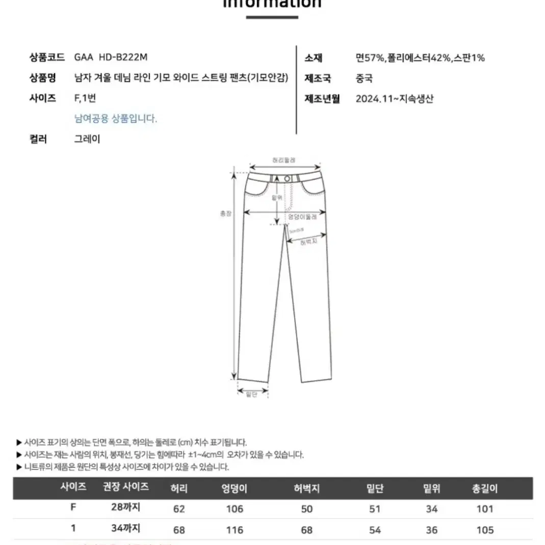 남성 겨울 데님라인 기모 와이드 트레이닝 바지