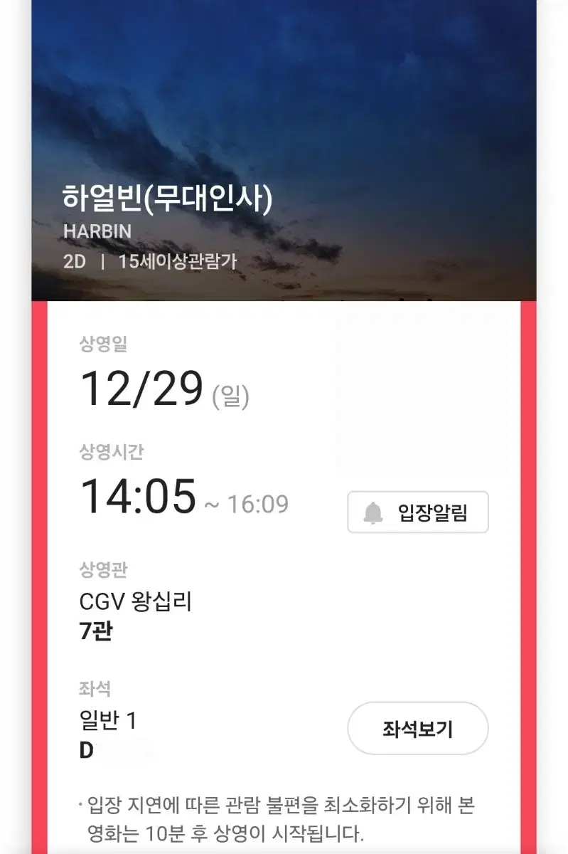 cgv 하얼빈 무대인사