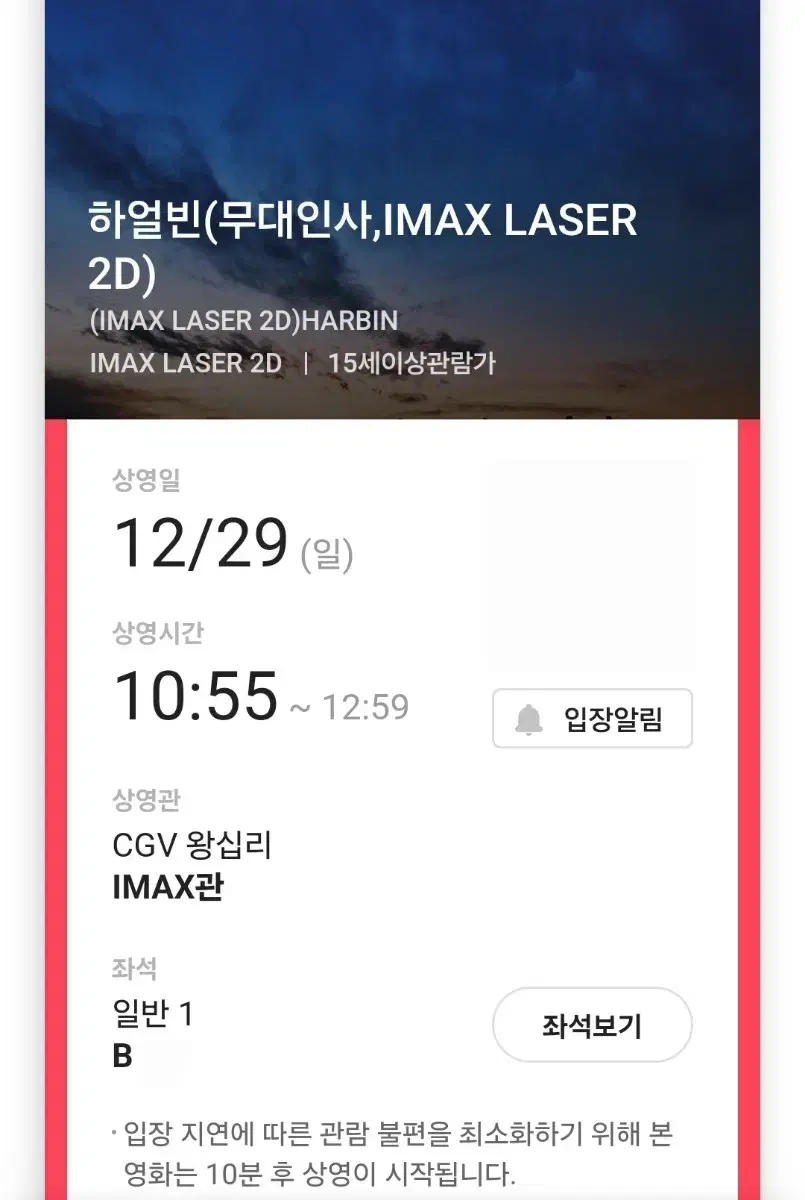 cgv 하얼빈 무대인사