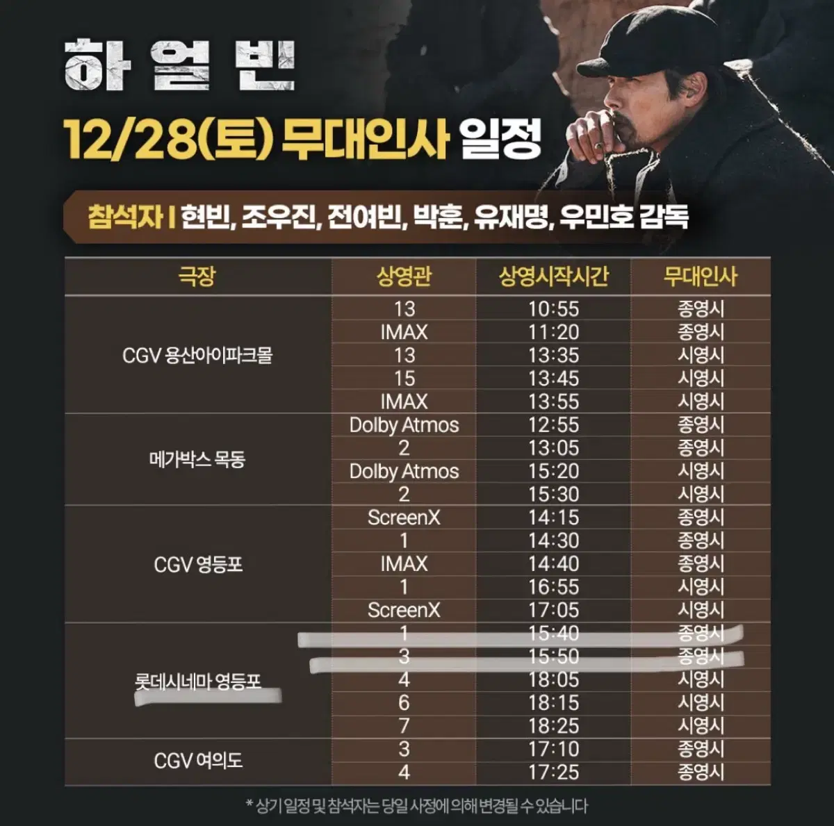 (연석 통로)12/28,29 하얼빈 무대인사 양도