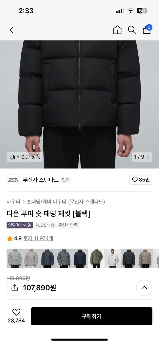 무신사 스탠다드 다운 푸퍼 숏 패딩 재킷 블랙 m