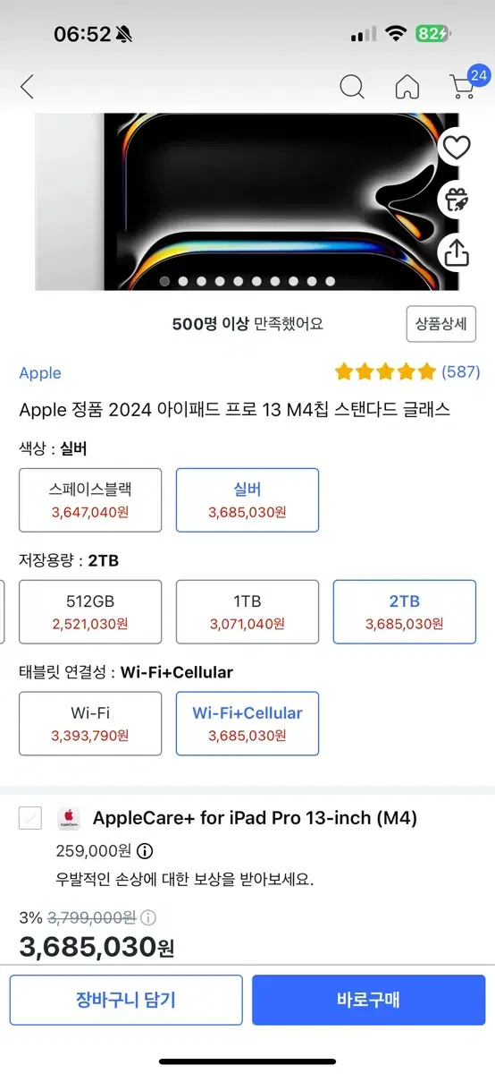 Apple 정품 2024 아이패드 프로 13 M4칩 스탠다드 글래스 (셀