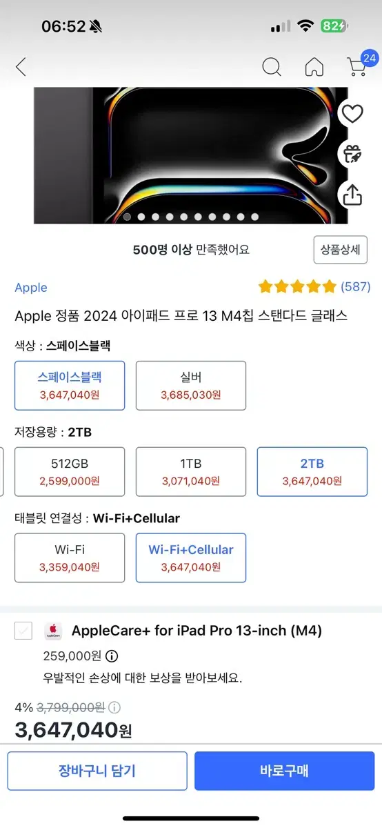 Apple 정품 아이패드 프로 13 M4칩 스탠다드 글래스 셀룰러 2TB