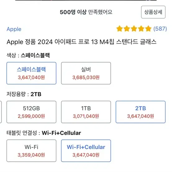 Apple 정품 아이패드 프로 13 M4칩 스탠다드 글래스 셀룰러 2TB