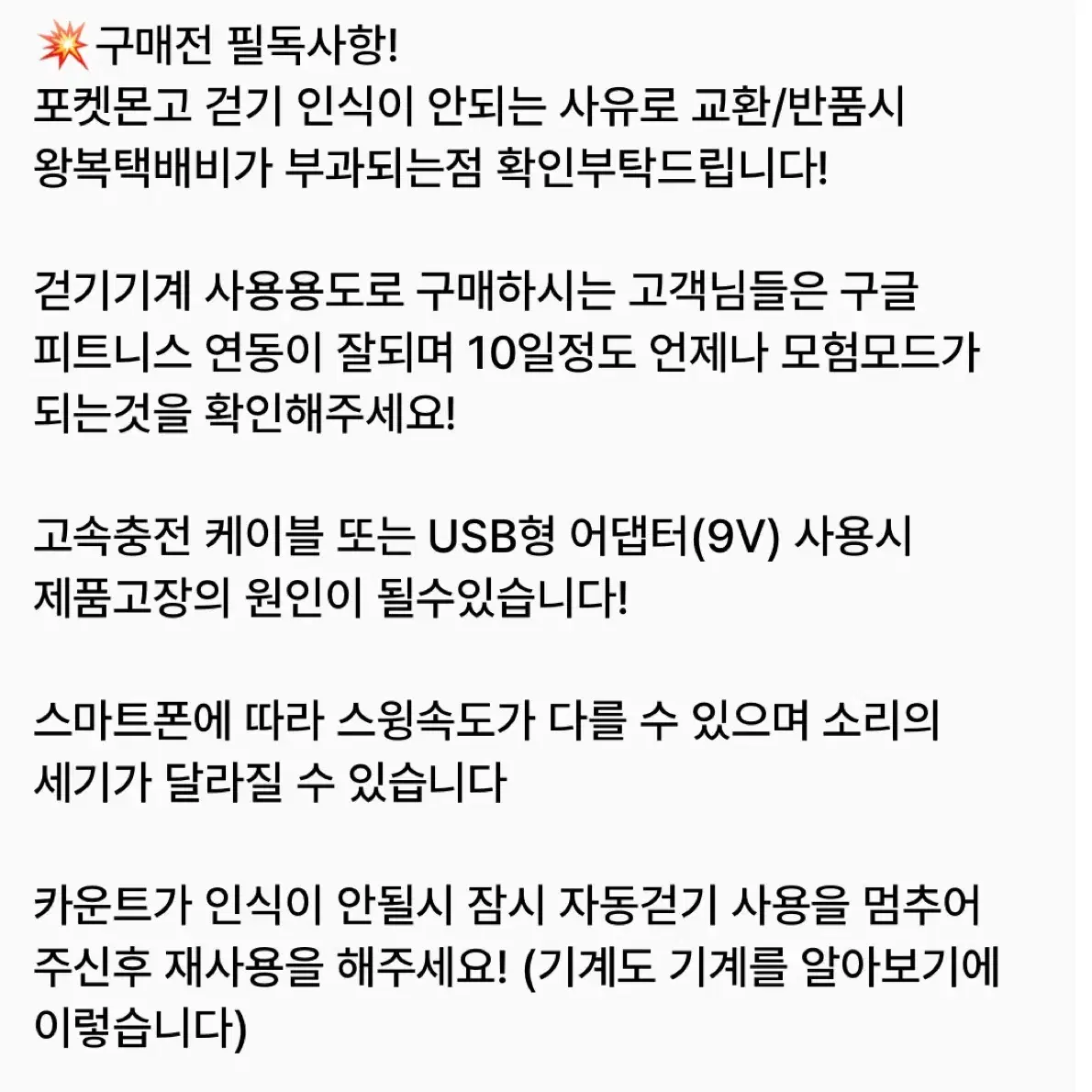 (재입고!)[미사용] 포켓몬고 캐시워크 자동걷기 기계 오토워킹 머신