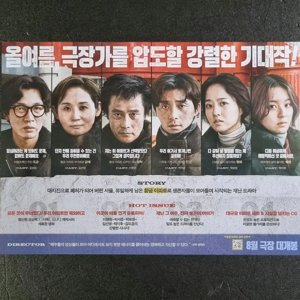 [영화팜플렛] 콘크리트유토피아 (2023)박서준 이병헌 박보영 영화전단지