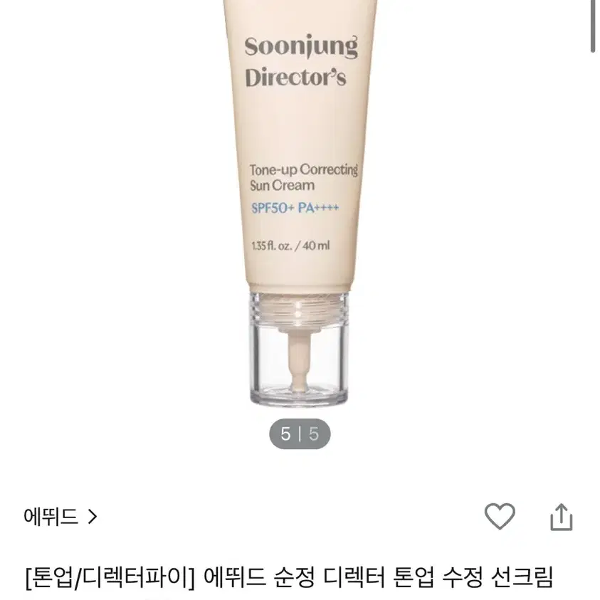 예뛰드 순정 디렉터 톤업 수정 선크림